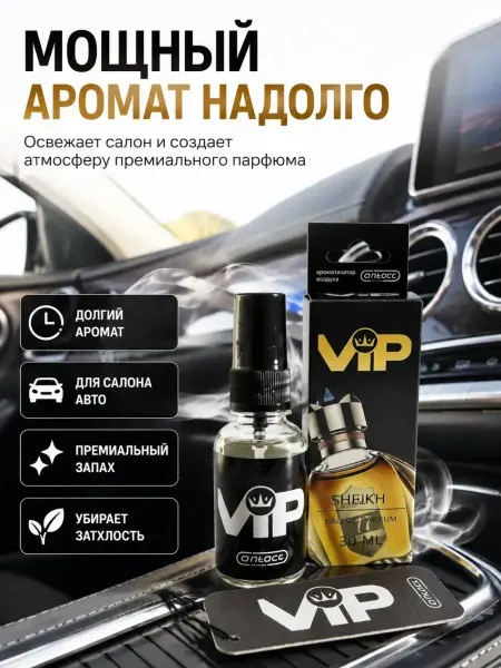 Айч3 Автопарфюм для авто дома и офиса