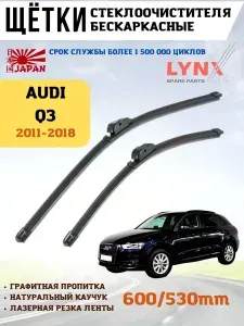 Щетки стеклоочистителя дворники Ауди Ку3