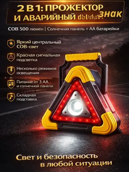 Айсару3 Аварийный знак для автомобиля светодиодный фонарь