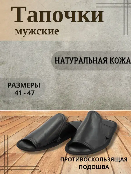 Тапочки кожаные мужские шлепки