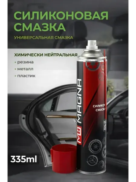 МедиАлия3 Смазка силиконовая для авто и дома и уплотнителей
