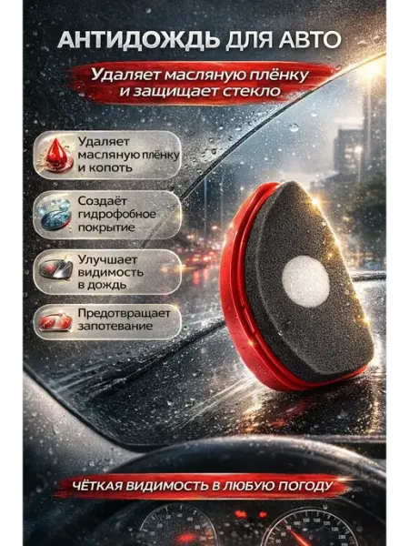 Бакуся3 Антидождь губка для автомобиля очиститель стекол и зеркал
