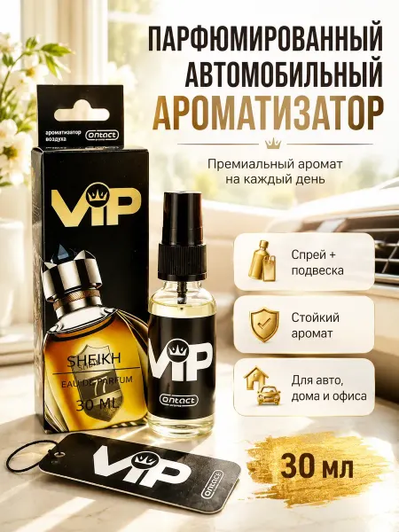 Бакуся3 Ароматизатор для автомобиля спрей и подвесной картон