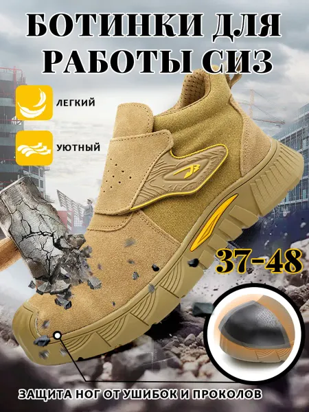 MOORII защитная обувь