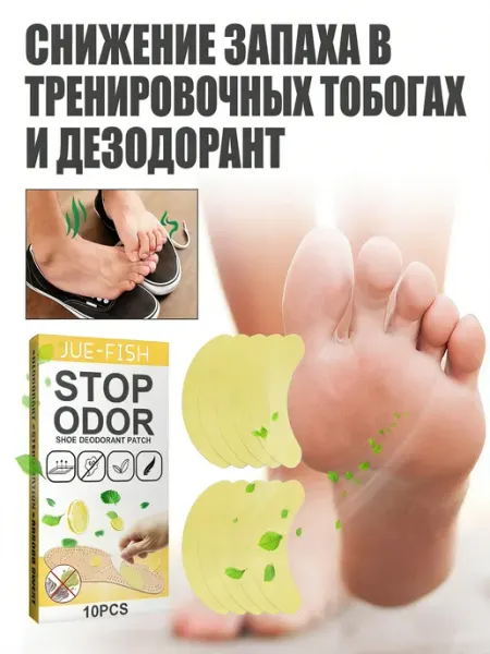 Клейкая стелька-дезодорант для обуви