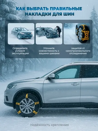 Универсальная антискользящая цепь для автошин