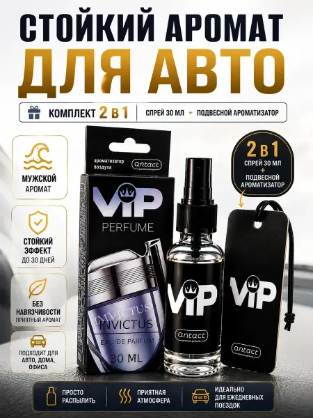 МИИРАА3189 Парфюм для авто 30 мл с подвесным ароматизатором