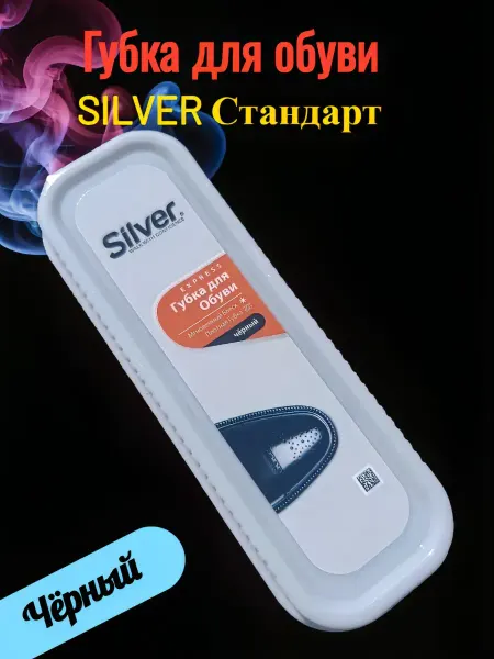 SILVER Губка для обуви Губка для обуви Сильвер чёрный