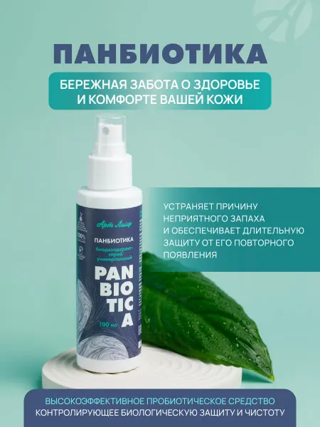 Арт Лайф Биодезодорант-спрей "Panbiotica", 100 мл