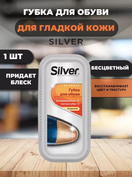 Silver Губка для обуви 1 штука бесцветная
