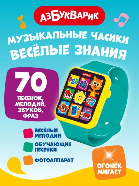 АЗБУКВАРИК Детские развивающие часы Весёлые знания3347