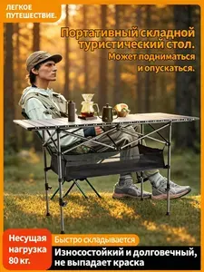 Стол складной туристический4.5 кг