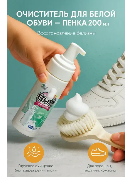 САРЫШКА Пенка-очиститель для белой обуви