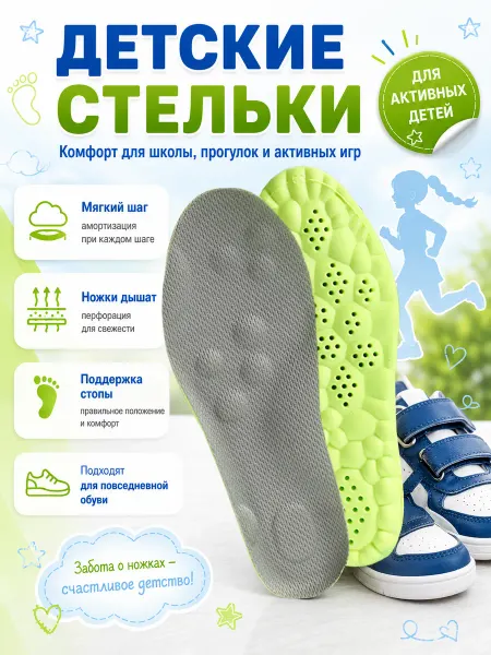 Astre Анатомические детские стельки серо-зеленые