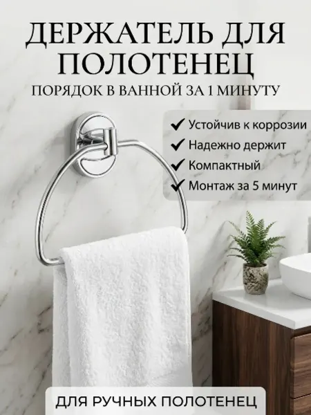 ИЛЕА4 Держатель для полотенца кольцо настенный хром в ванную