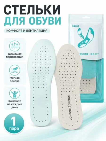 White and brown стельки для обуви