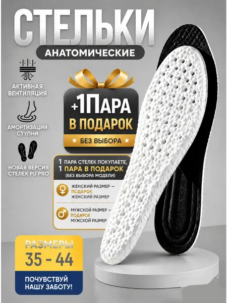 Стельки для кроссовок эффект женские мужские