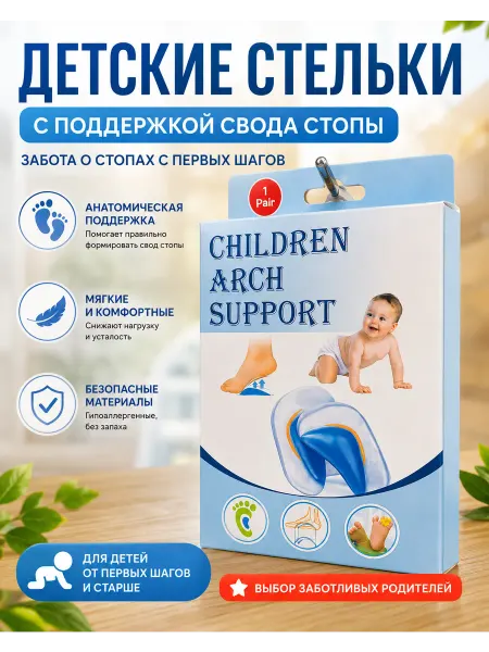 Стельки супинаторы ортопедические детские