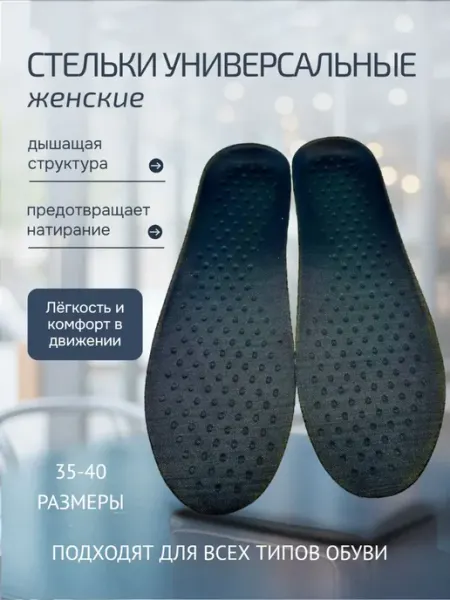 SABU.K Стельки для кроссовок женские