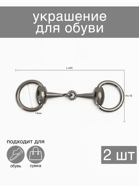 Футура Украшение для обуви-сумки
