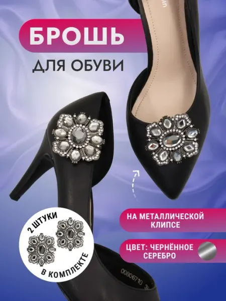 ШвейЮгТорг Брошь оригинальная стильная