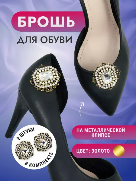 ШвейЮгТорг Брошь оригинальная стильная