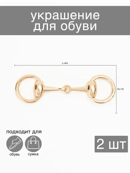 Футура Украшение для обуви-сумки