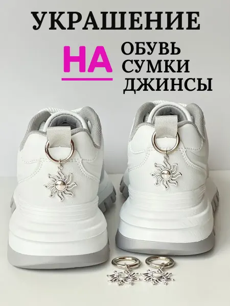 Подвеска на лоферы женские солнце 2 шт