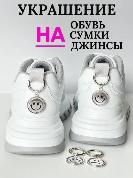 Подвеска для ботинок смайл 2 шт