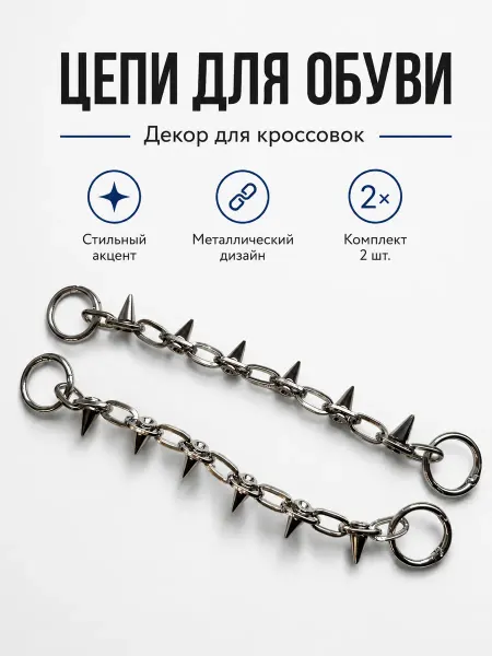 Украшение для обуви 2 шт в наборе