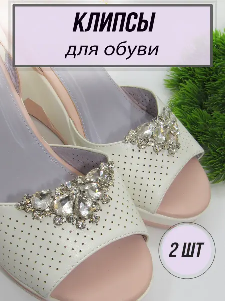 Украшение для обуви и одежды, 2 шт