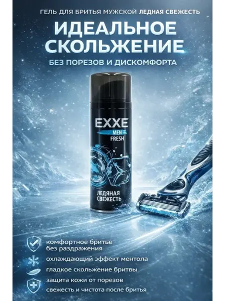 Кан5 гель для бритья мужской для чувствительной кожи 200 мл