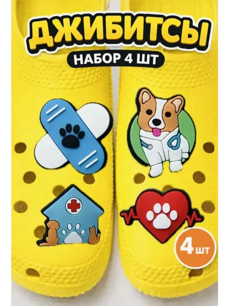 Jibbitz Shop Jibbitz набор Ветиринар