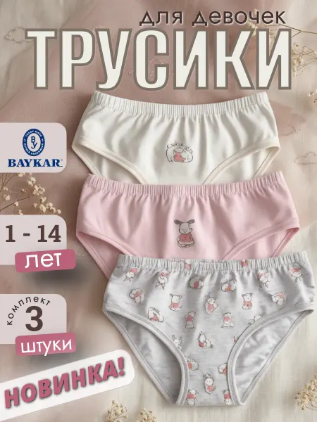 Baykar Трусы детские слипы набор 3 шт