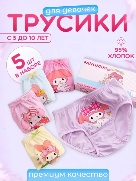 TROFIKI Трусы для детские набор 5 штук