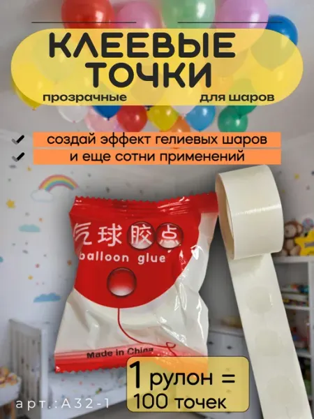 Оптом5 Клеевые точки скотч для воздушных шаров 100шт