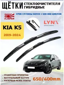 Щетки стеклоочистителя дворники гибридные Киа К5