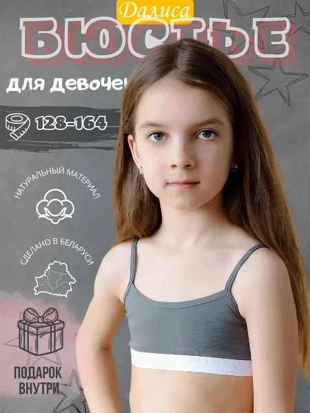 Далиса Топик детское нижнее белье 1 штука