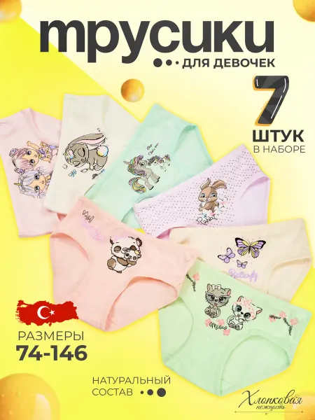 TwinBody Трусы детские для девочек набор 7 штук