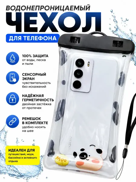 ЛОВИ55 Водонепроницаемый чехол для телефона герметичный