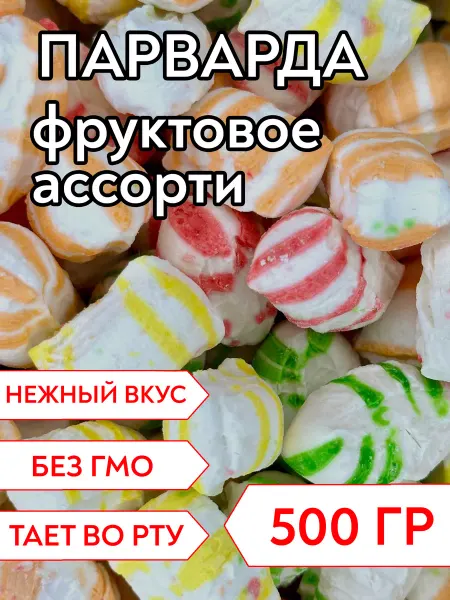 Сладости58 Парварда Фруктовое ассорти XXL, 250 гр