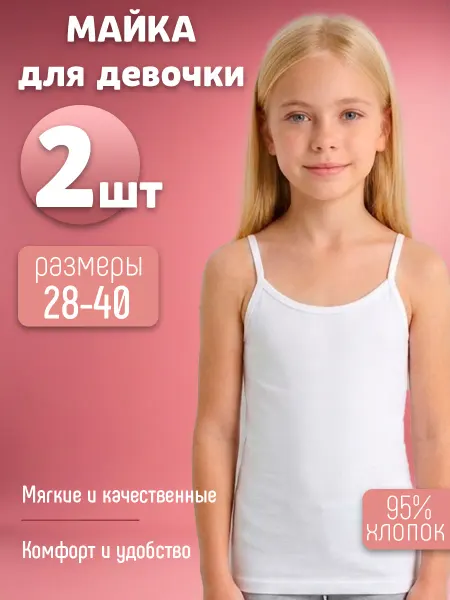Baykar Майка детская бельевая на бретельках 2шт