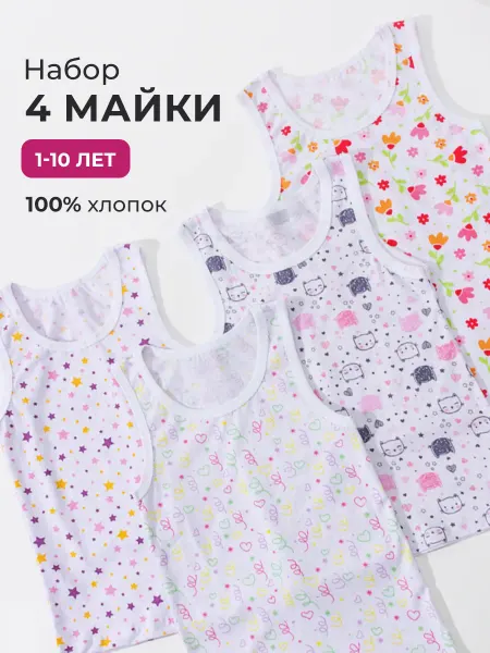 AMOTEKS Майка детская цветная 4 шт