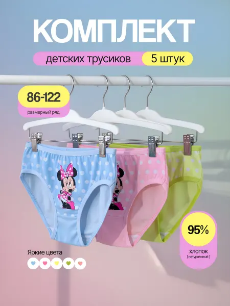 ЯR kids Трусы детские набор 5 штук