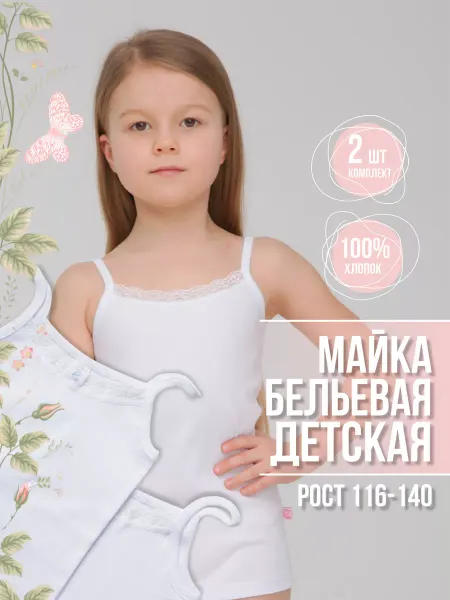 ТУДА-СЮДА KIDS Майка бельевая детская 2 шт
