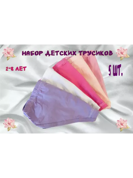 TARNAU Трусы детские набор 5 шт