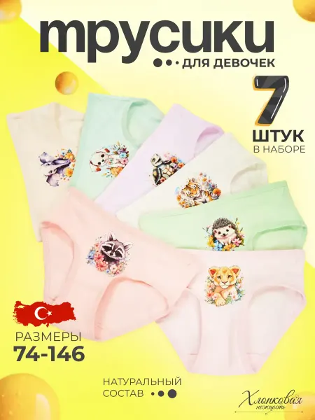 TwinBody Трусы детские для девочек набор 7 штук