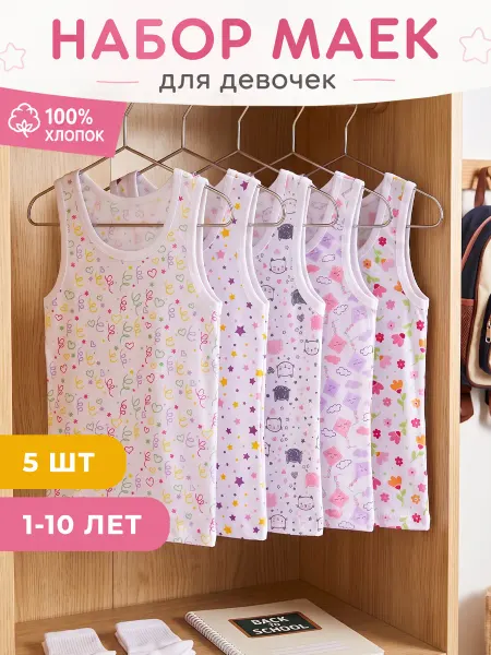 AMOTEKS Майка детская цветная 5 шт