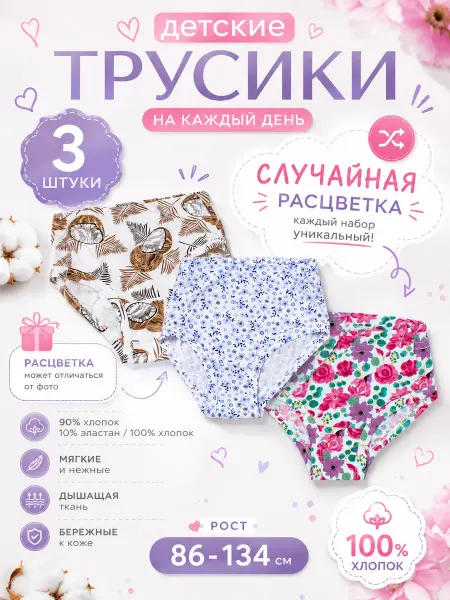 Алена Трусы детские набор 3 штуки