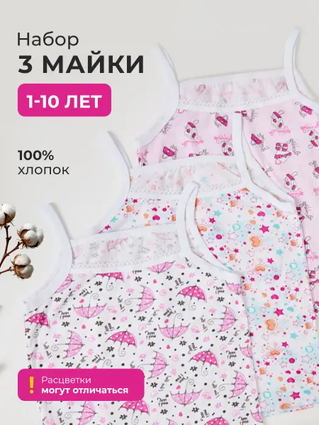 AMOTEKS Майка детская цветная бретелька 3 шт